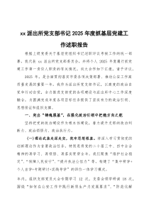 2026年度党组织书记抓基层党建工作述职报告三篇