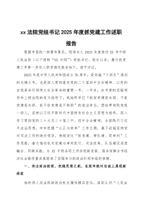 2026年度抓党建工作述职报告三篇