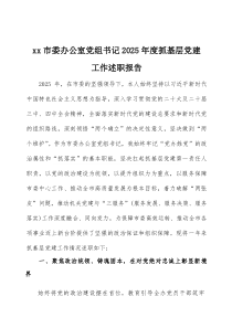2026年度抓基层党建工作述职报告2篇