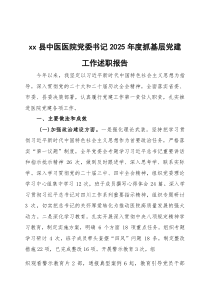 2026年度抓基层党建工作述职报告三篇