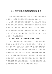 2026年度述职报告三篇