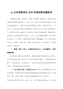 2026年度述职述廉报告三篇