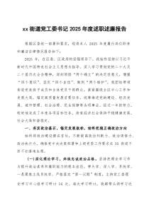 2026年度述职述廉报告两篇