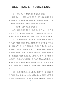 积分制、清单制助力乡村振兴经验做法