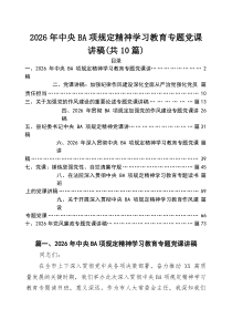 【10篇】2026年支部党员微党课3分钟讲稿 （精选合集）