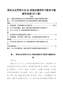 【2026党课】2026最新专题党课讲稿汇编9篇：（精选样本）