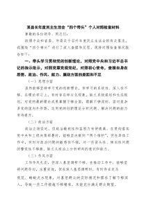 【3例】某县长2026年度民主生活会“四个带头”个人对照检查材料_精选最新版