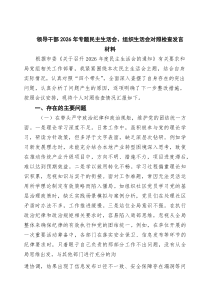 【3例】领导干部2026年专题民主生活会、组织生活会对照检查发言材料范文