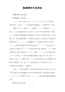 勤廉榜样先进事迹