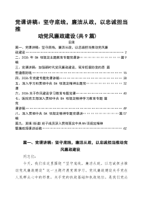 专题党课——2026年一季度专题党课学习讲稿【9篇】 （范文供参考）