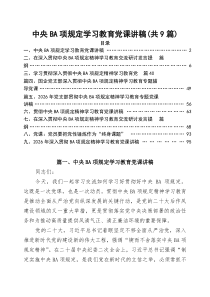 专题党课——2026年一季度专题党课学习讲稿【9篇】 （范文最新版）