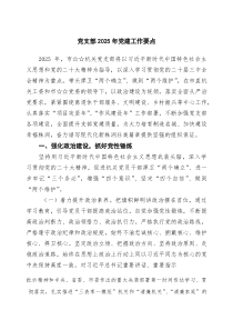 党支部2026年党建工作要点（精编6篇）