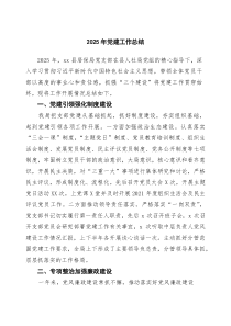 四篇2026年党建工作总结（精选范文）