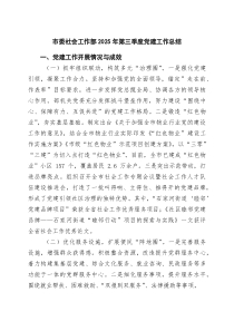 四篇市委社会工作部2026年第一季度党建工作总结范文