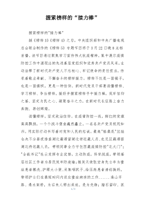 握紧榜样的“接力棒”