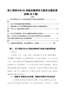 支部2026年专题教育党课党员讲稿(8例新编) （最新精选）