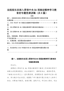 支部2026年专题教育党课党员讲稿(8例新编) （样本）