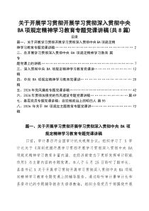支部2026年专题教育党课党员讲稿(8例新编) （精选最新版）