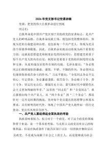 2026年党支部书记党课讲稿（6篇参考）