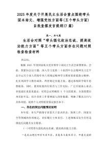 2026年度关于开展民主生活会重点围绕带头固本培元、增强党性方面等（五个带头方面）自我查摆发言提纲