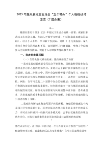 2026年度开展民主生活会“五个带头”个人检视研讨发言（7篇合集）