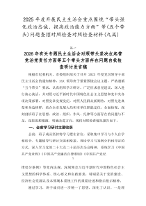 2026年度开展民主生活会重点围绕“带头强化政治忠诚、提高政治能力方面”等（五个带头）问题查摆对照检