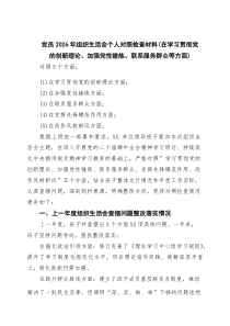 【7例】党员2026年组织生活会个人对照检查材料（在学习贯彻党的创新理论、加强党性锤炼、联系服务群众