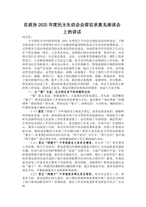 在政协2026年度民主生活会会前征求意见座谈会上的讲话