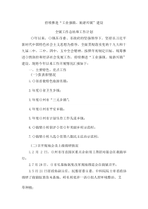 持续推进“工业强镇、旅游兴镇”建设 全镇工作总结和工作计划