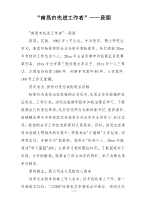 “南昌市先进工作者”——段丽