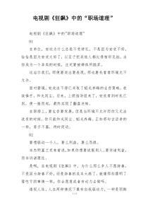 电视剧《狂飙》中的“职场道理”