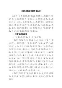 (6篇材料)2026年基层党建工作总结（精选模板）