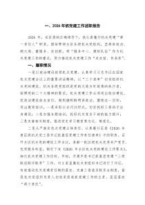 (6篇材料)2026年抓党建工作述职报告范文