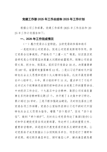 (6篇材料)党建工作部2026年工作总结和2026年工作计划_精选