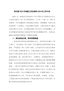 (6篇材料)党支部2026年党建工作总结和2026年工作计划（精选）