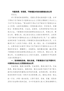 2026专题党课：学思想，不断增进对党的创新理论的认同（精选）
