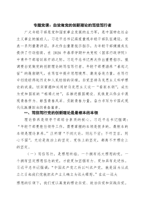 2026专题党课：自觉做党的创新理论的笃信笃行者（共(6篇材料)）