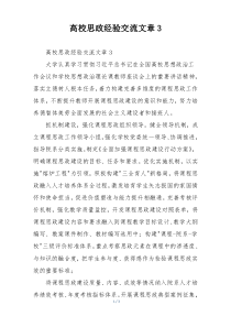 高校思政经验交流文章3