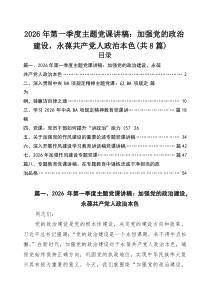 【2026党课】2026最新专题党课讲稿汇编8篇（最新精编版）