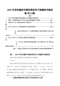【2026党课】2026最新专题党课讲稿汇编8篇（精选模板）