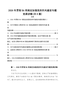 【2026党课】2026最新专题党课讲稿汇编8篇（范文最新版）