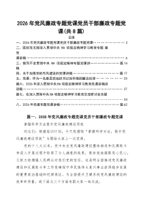 【2026党课】2026最新专题党课讲稿汇编8篇（范文汇编）