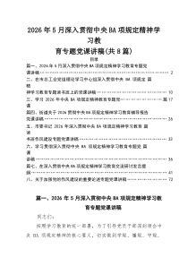 【2026党课】2026最新专题党课讲稿汇编8篇（范文集锦）