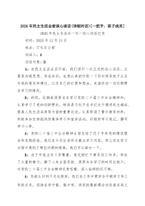 【7例】2026年民主生活会前谈心谈话(详细对话)[一把手、班子成员]_通用参考