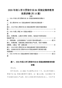 【十篇】2026年上半年专题党课 （最新范文）