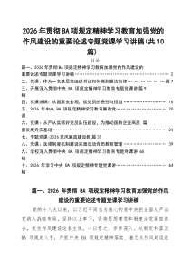 【十篇】2026年上半年专题党课 （汇编）