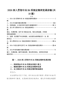 【十篇】2026年上半年专题党课 （精选合辑）