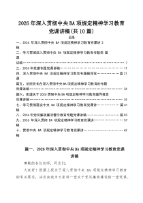 【十篇】2026年上半年专题党课 （精选合集）