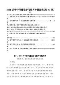 【十篇】2026年上半年专题党课 （精选范本）