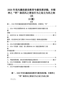 【十篇】2026年上半年专题党课 （精选）